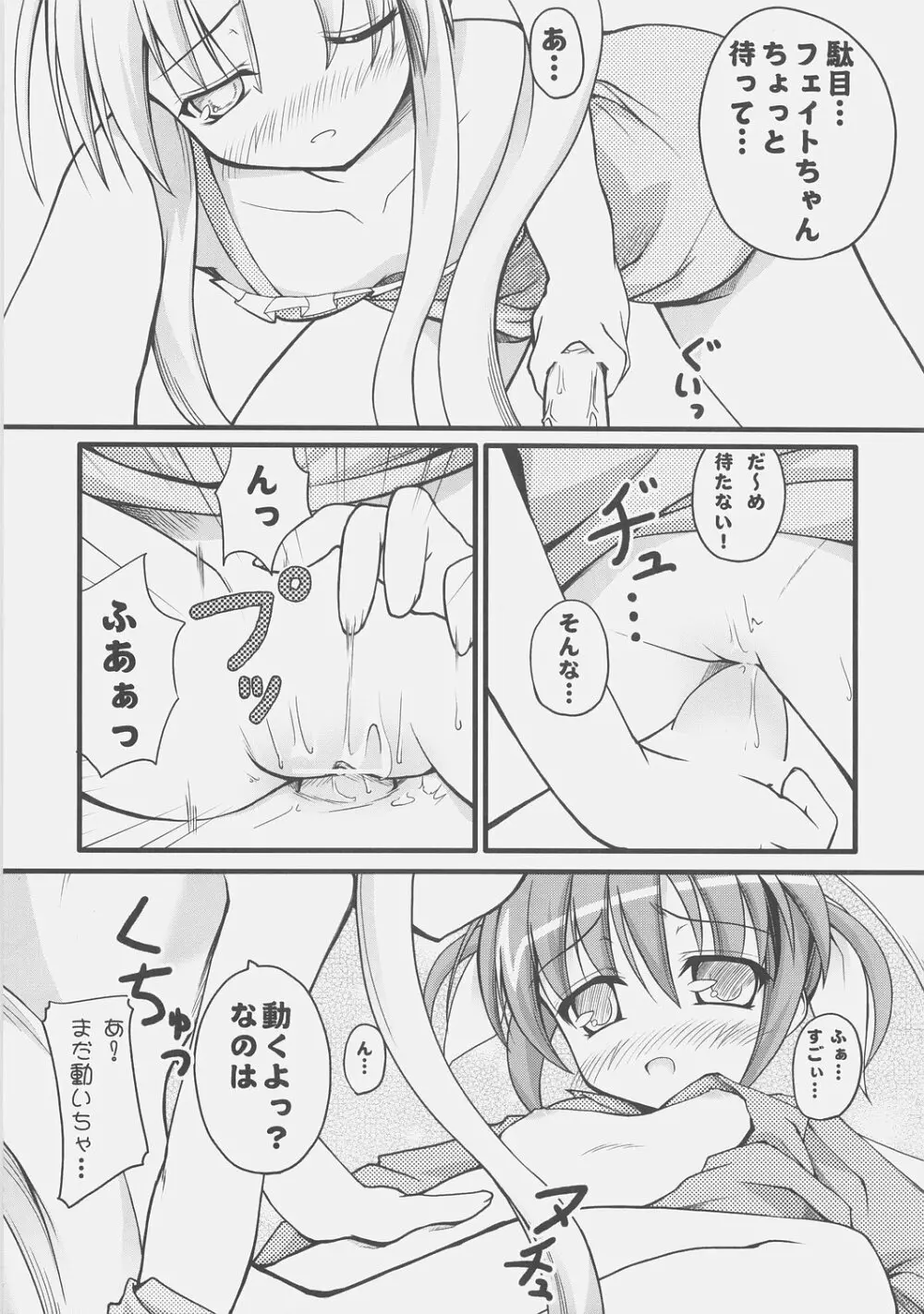 なChuらる★ろりぽっ！！ - page24