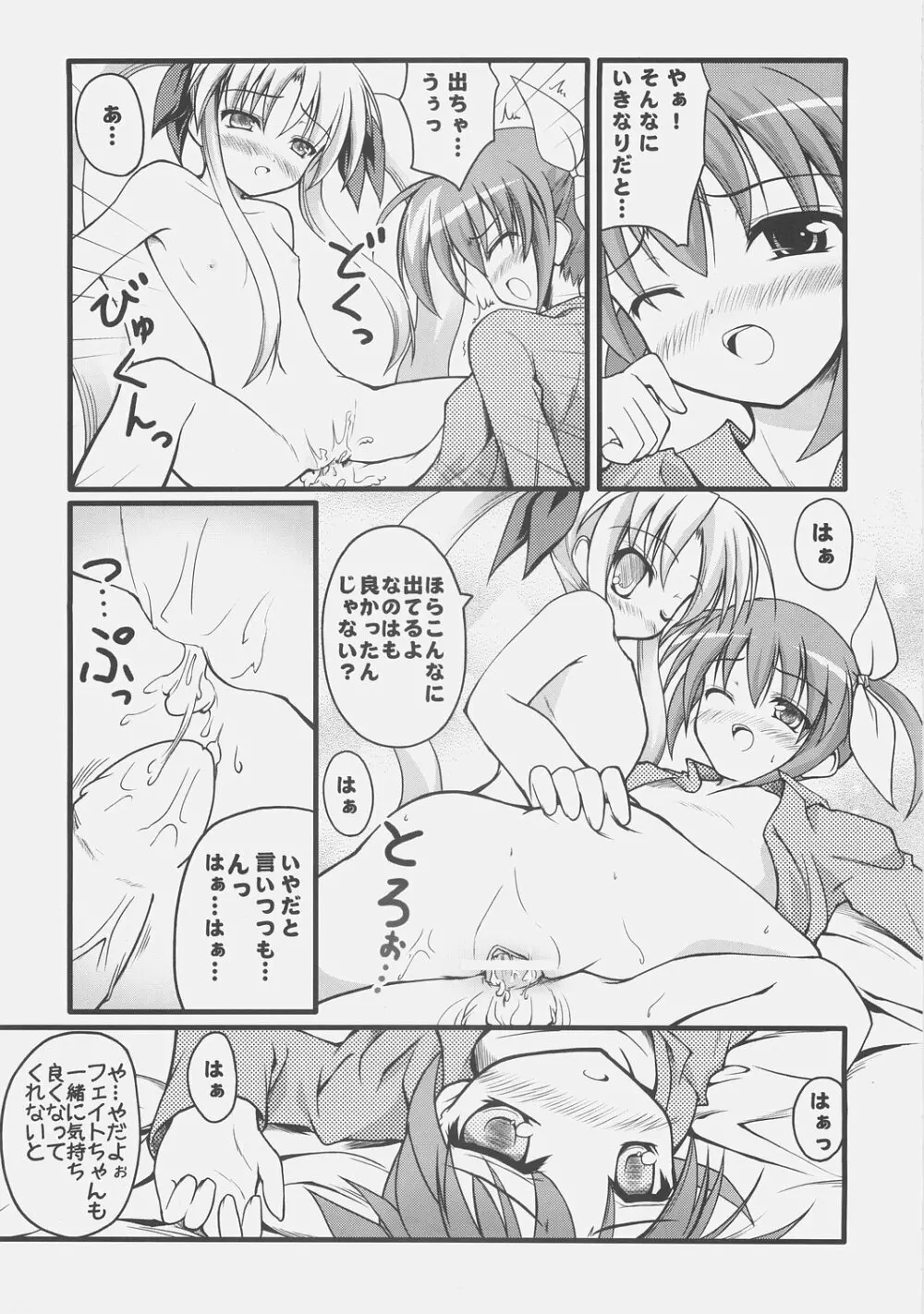 なChuらる★ろりぽっ！！ - page25