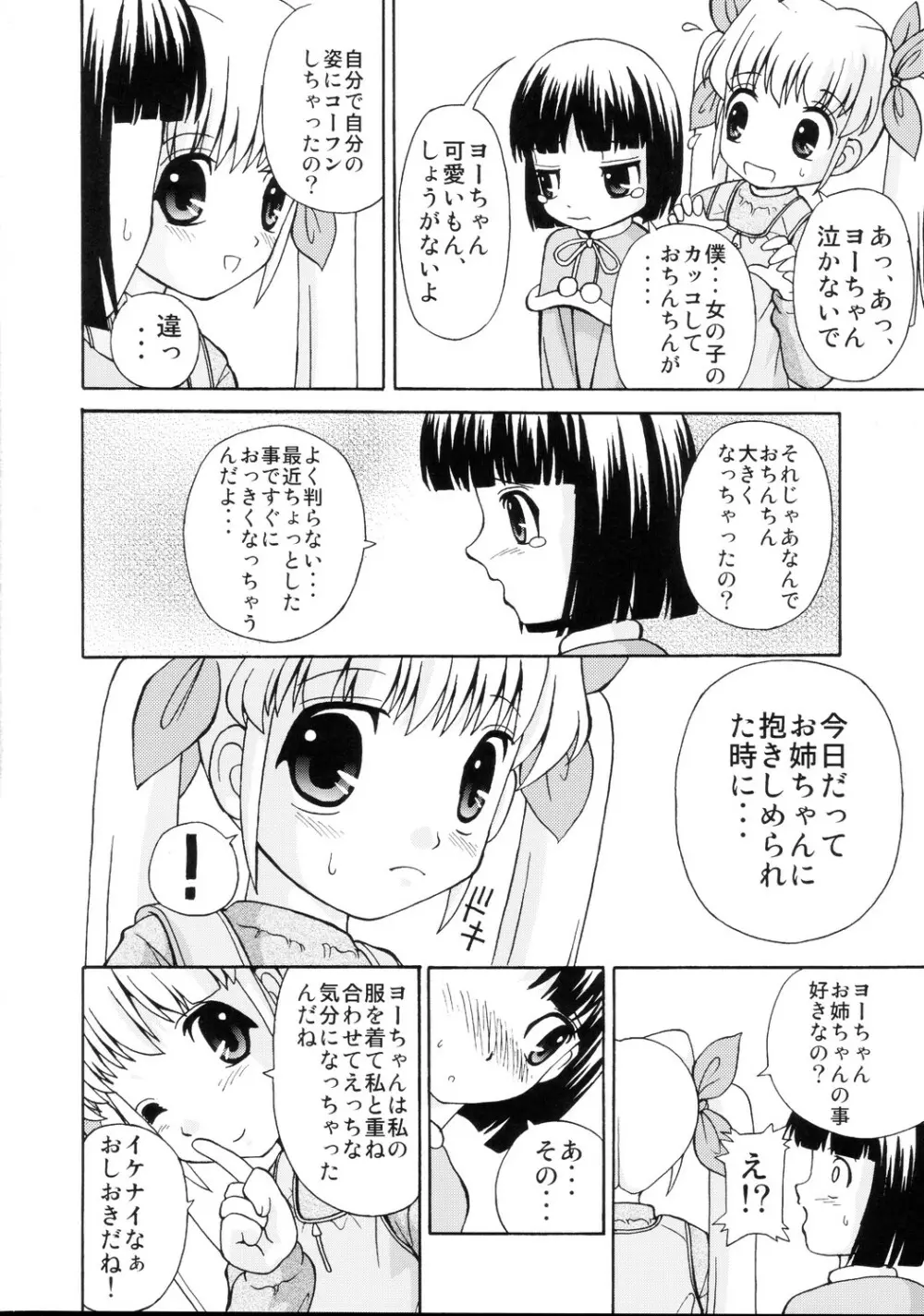 ロリ攻め・ショタ受け - page11