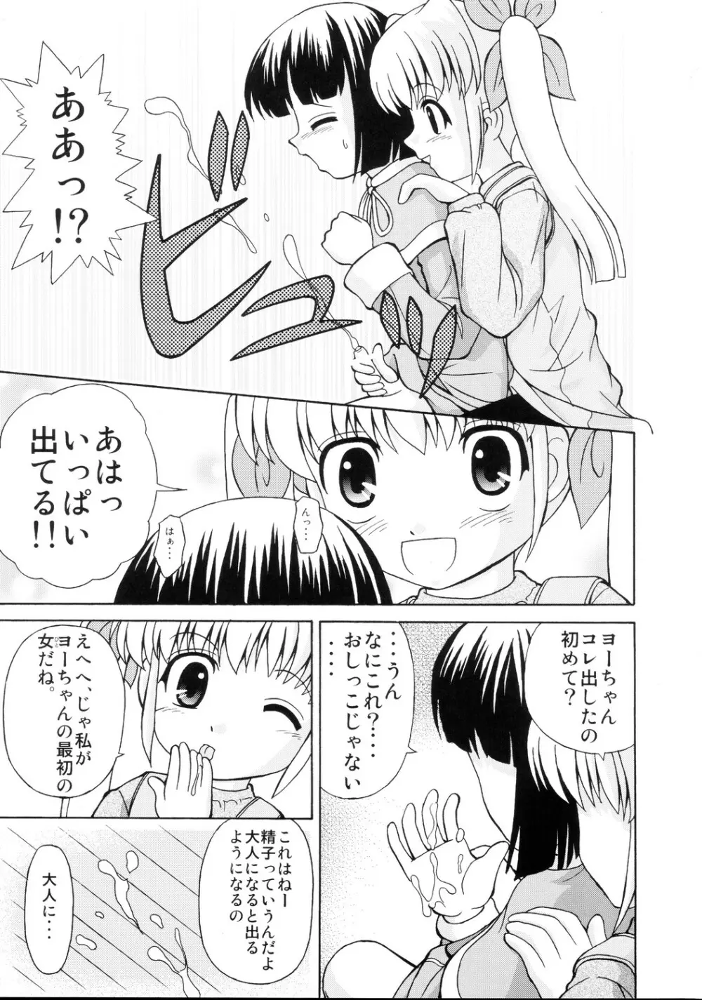 ロリ攻め・ショタ受け - page14