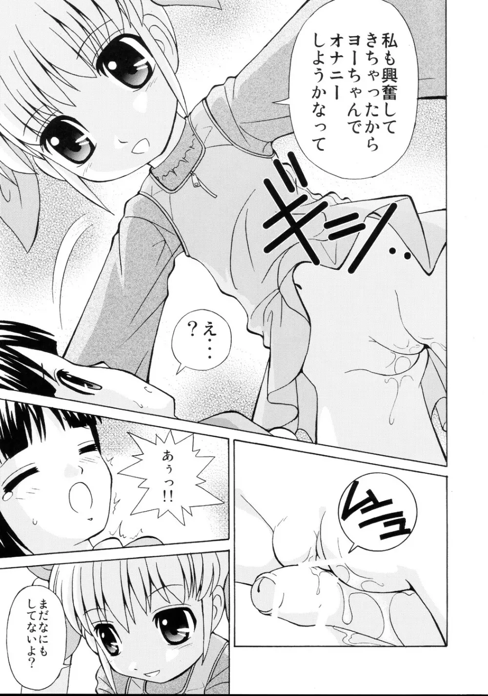 ロリ攻め・ショタ受け - page20