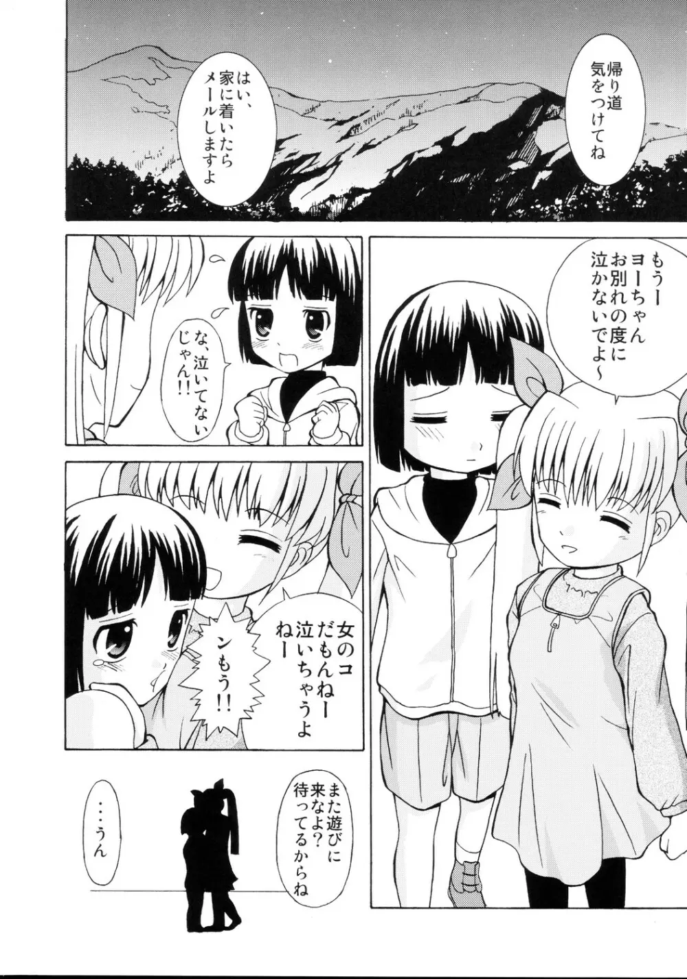 ロリ攻め・ショタ受け - page23