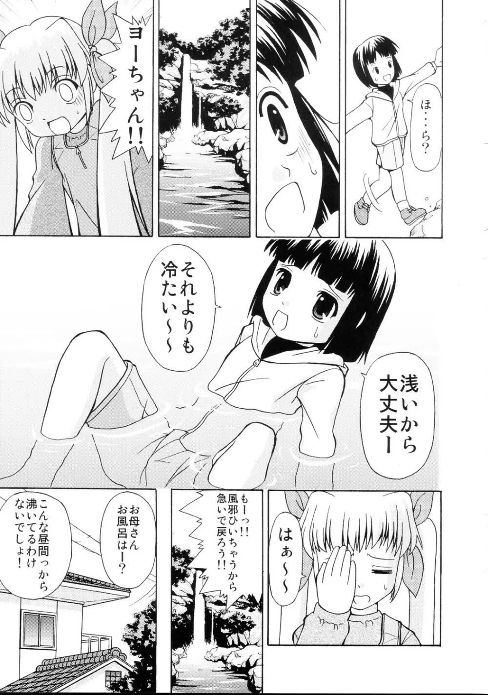 ロリ攻め・ショタ受け - page6