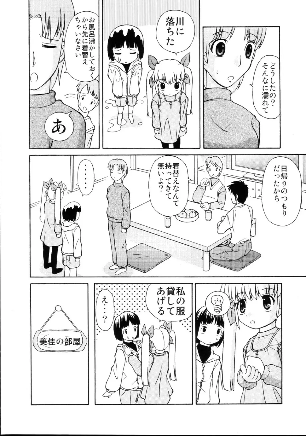 ロリ攻め・ショタ受け - page7