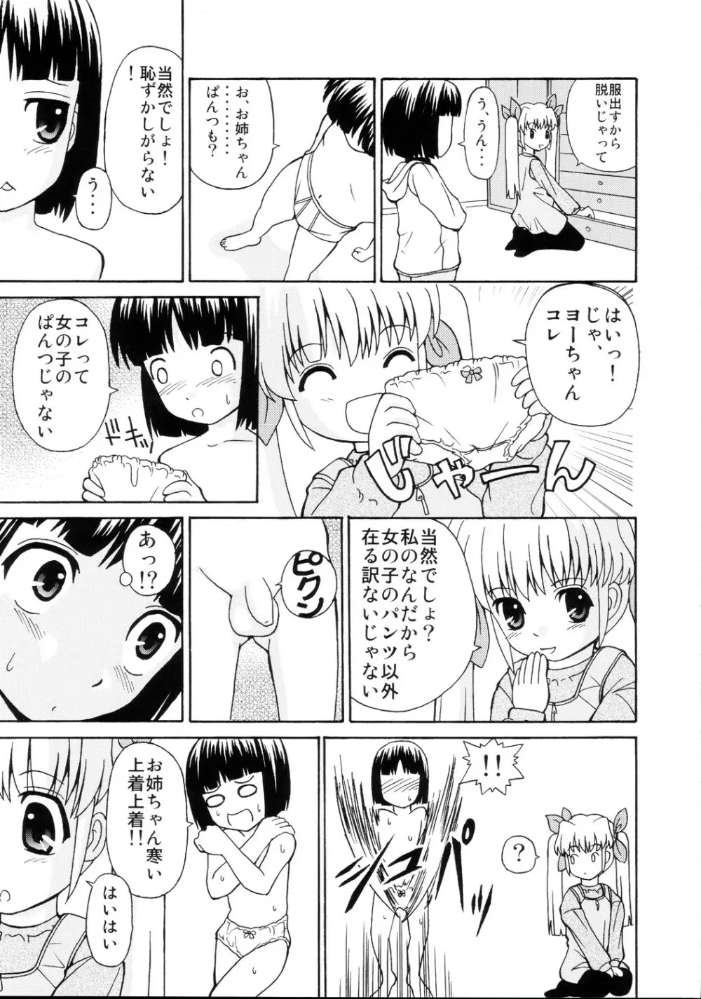 ロリ攻め・ショタ受け - page8