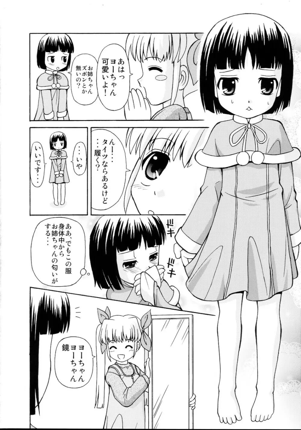 ロリ攻め・ショタ受け - page9