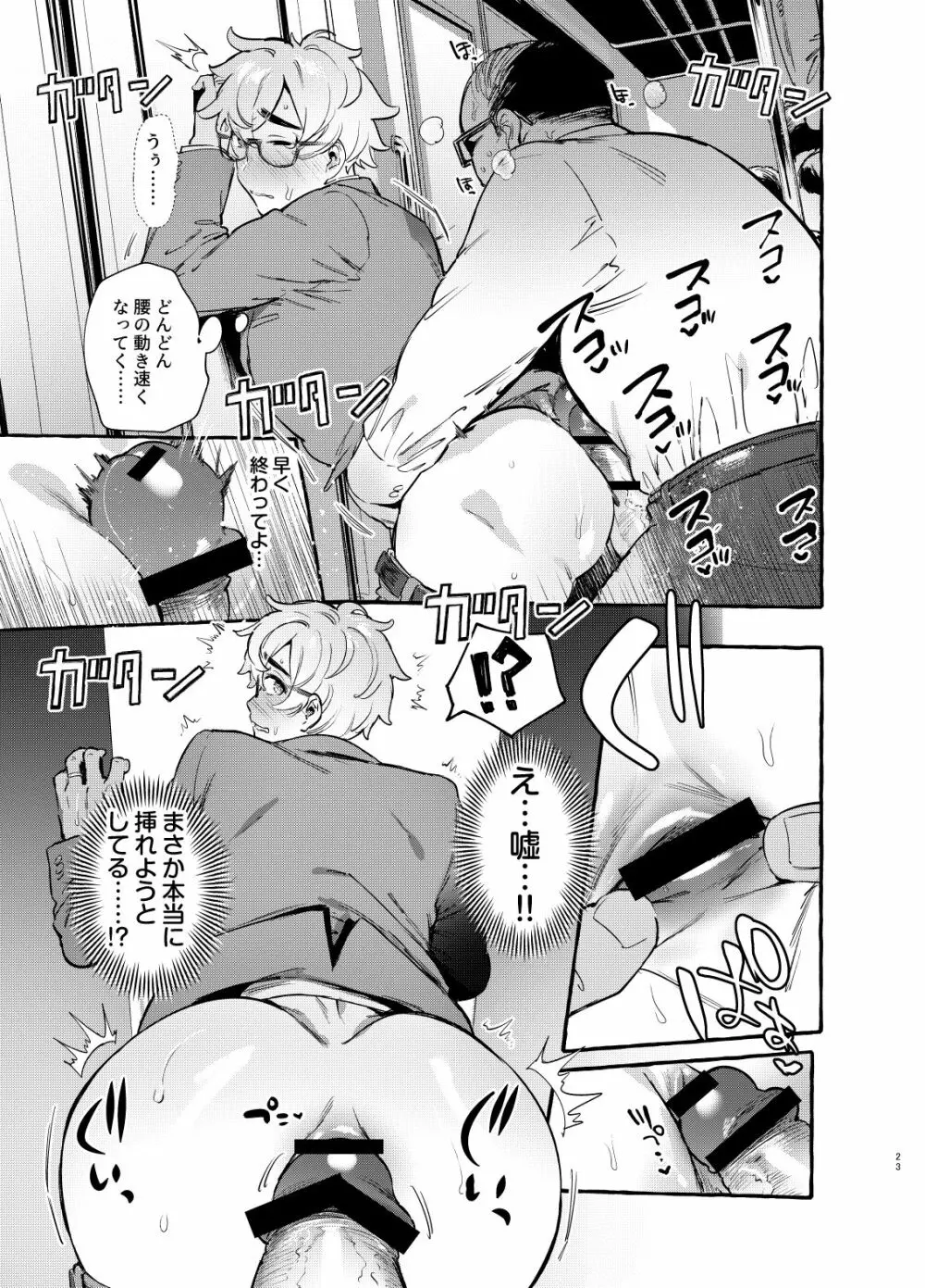 わんわんお父さん6 - page24