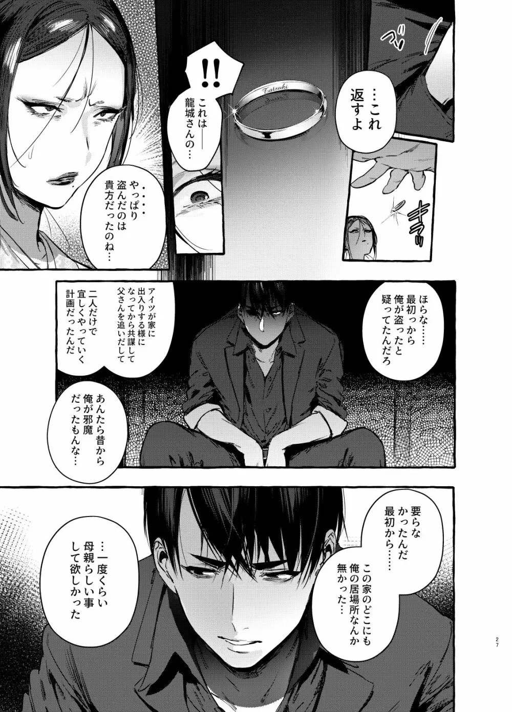 わんわんお父さん6 - page28