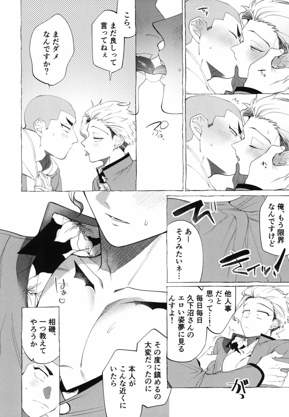 失落番長 -しつらくばんちょう- - page12