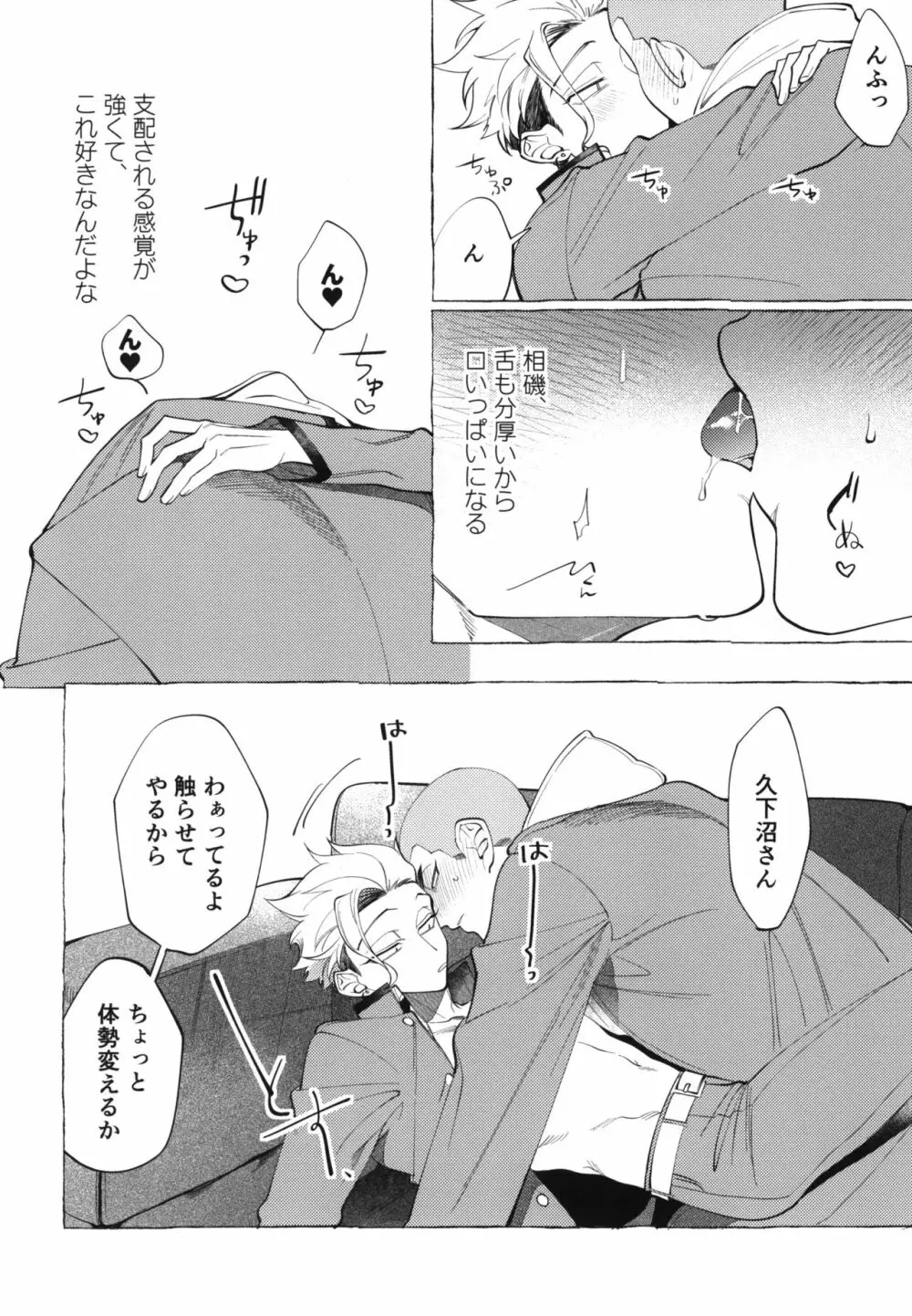 失落番長 -しつらくばんちょう- - page14