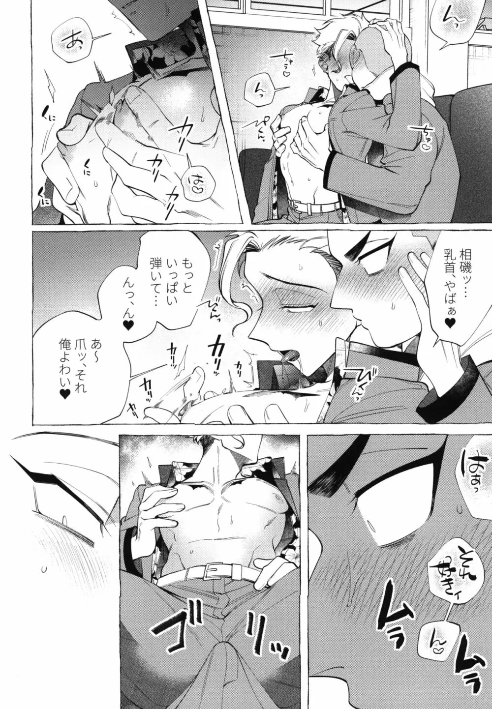 失落番長 -しつらくばんちょう- - page16