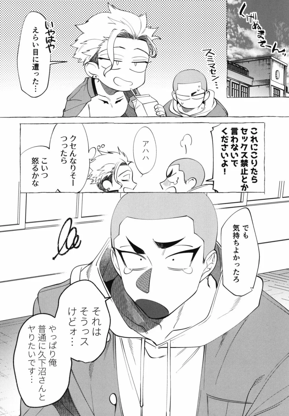 失落番長 -しつらくばんちょう- - page24