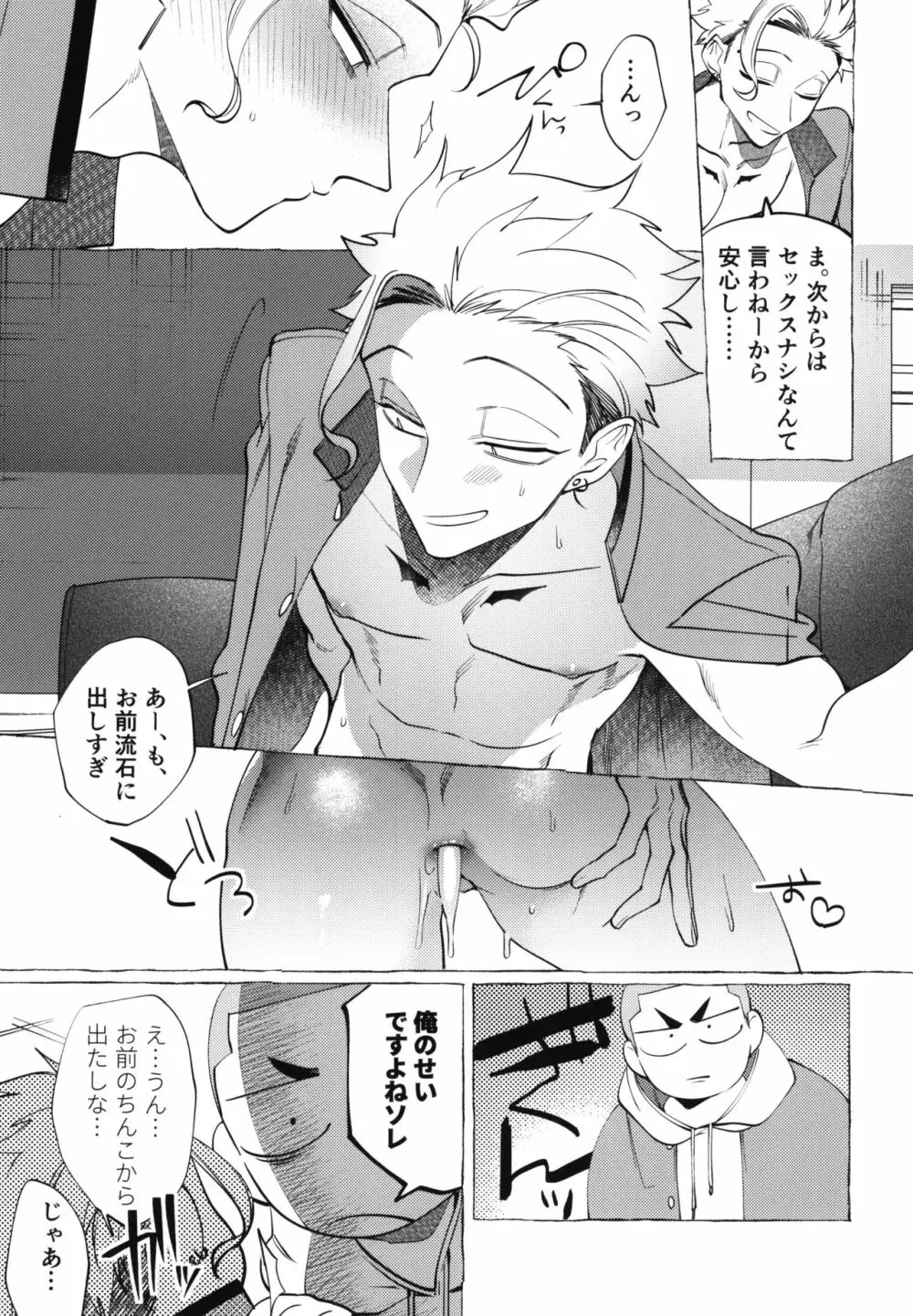 失落番長 -しつらくばんちょう- - page25