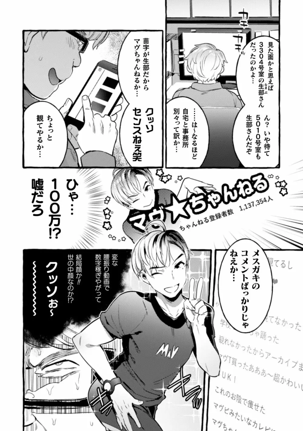 淫獄タワーマンション2～ヤリチン動画配信者わからせ成敗～ - page8