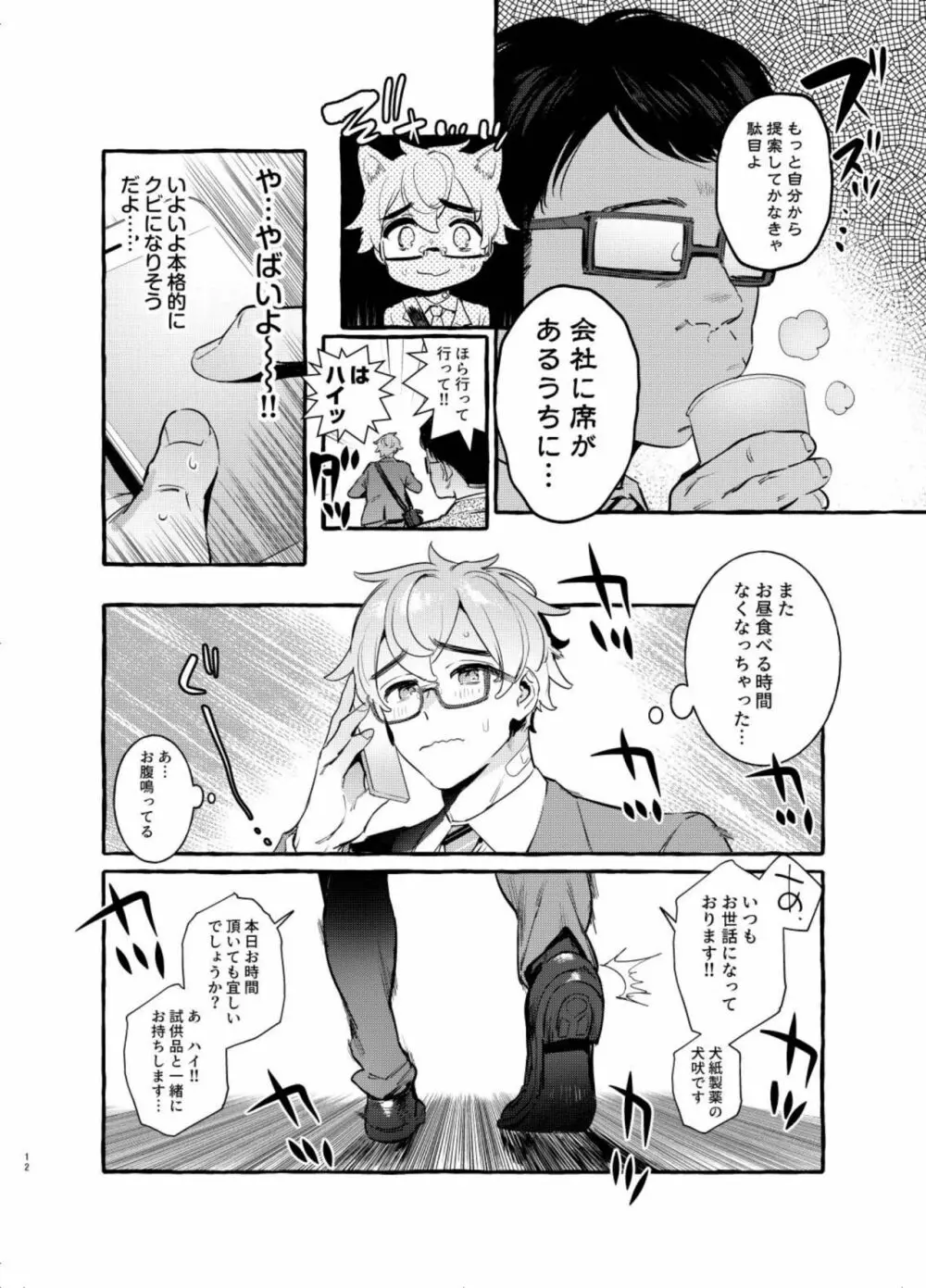 わんわんお父さん5 - page14