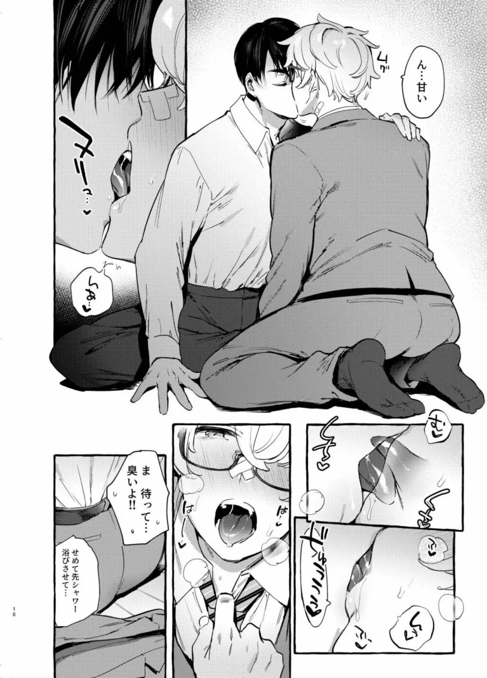 わんわんお父さん5 - page20