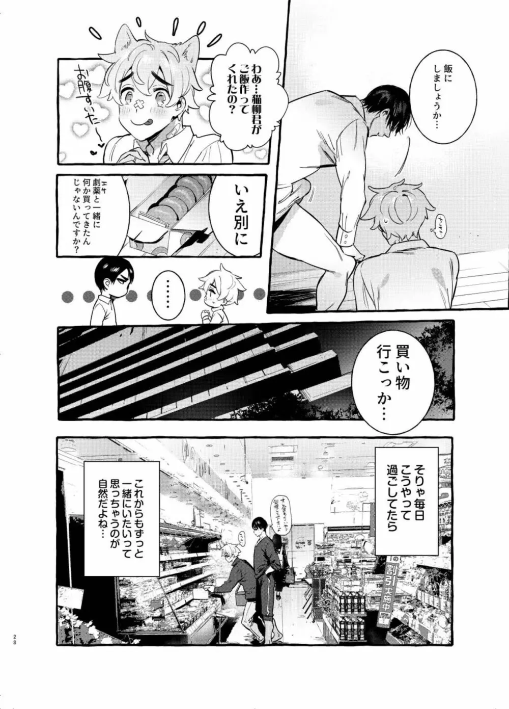 わんわんお父さん5 - page30