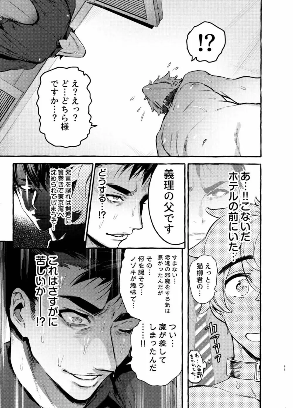 わんわんお父さん5 - page43