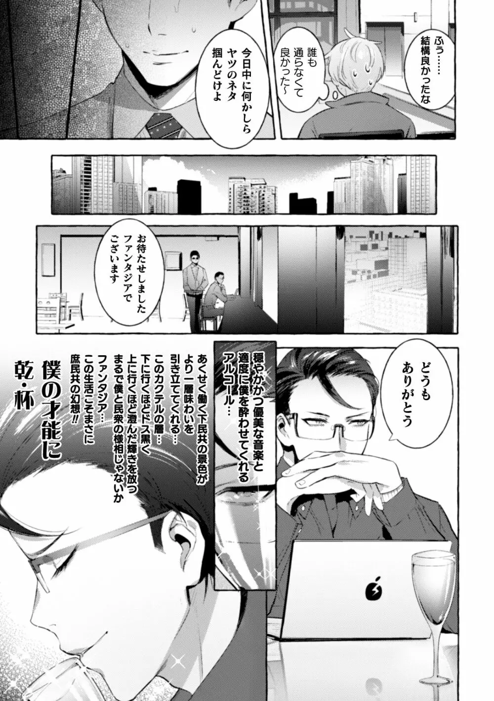 淫獄タワーマンション3～イキリメガネVS巨根管理人～ - page11