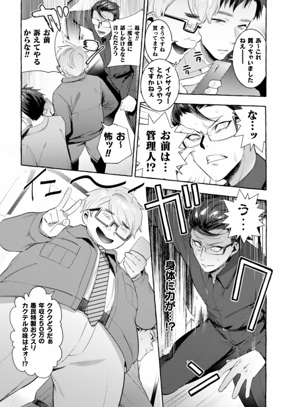 淫獄タワーマンション3～イキリメガネVS巨根管理人～ - page15