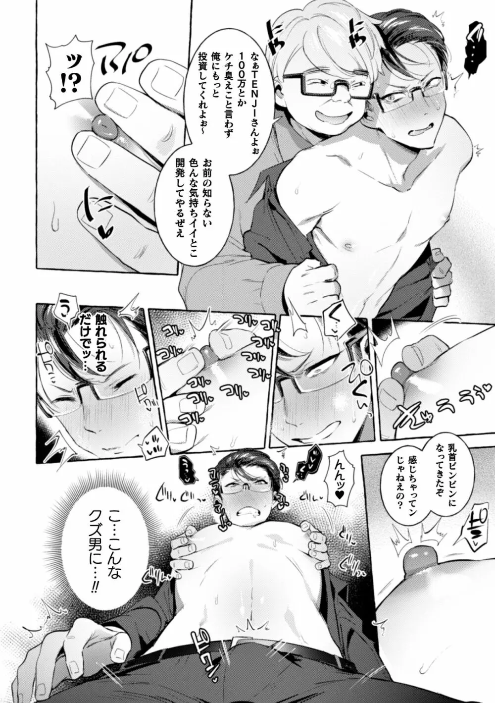 淫獄タワーマンション3～イキリメガネVS巨根管理人～ - page20