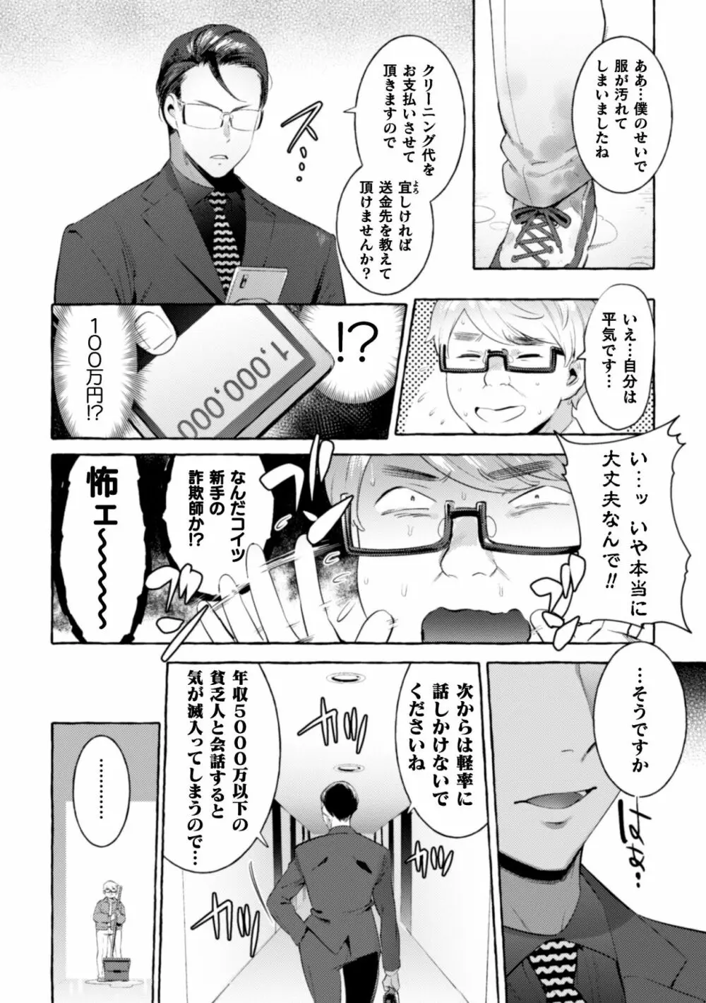 淫獄タワーマンション3～イキリメガネVS巨根管理人～ - page4