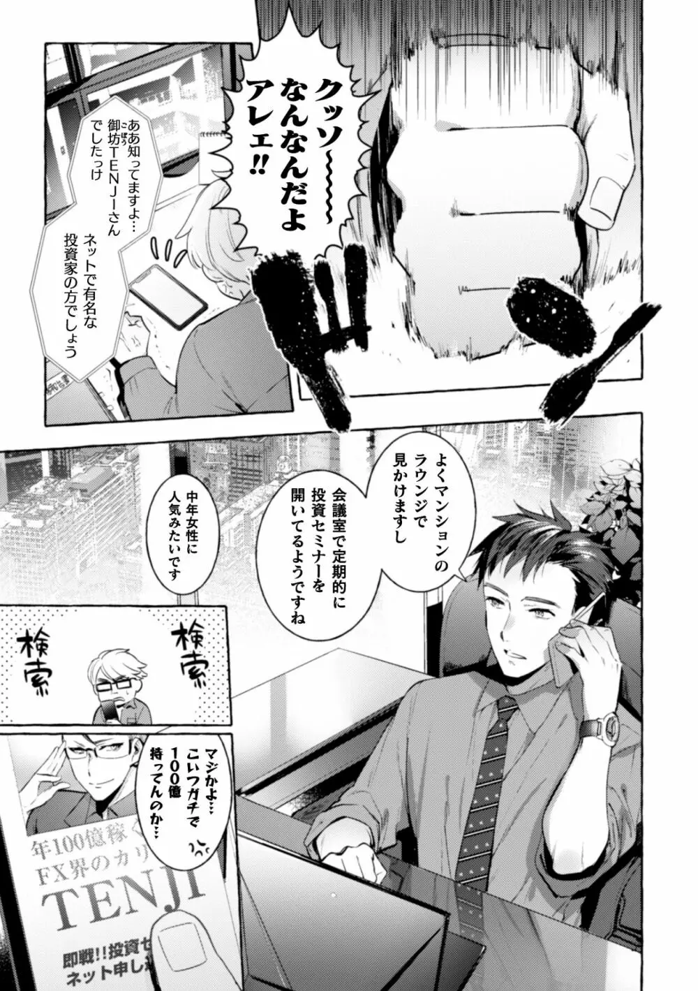 淫獄タワーマンション3～イキリメガネVS巨根管理人～ - page5