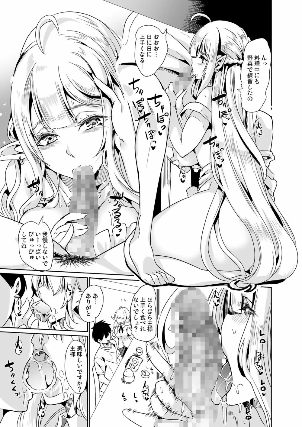 スケベエルフ姉妹、婚活に来る ～ハーレムレッスン～ - page8