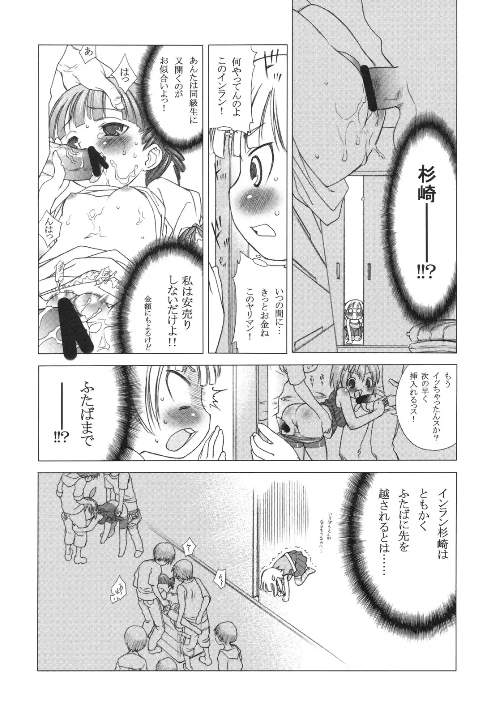 ありがたくおもいなさいよ - page4