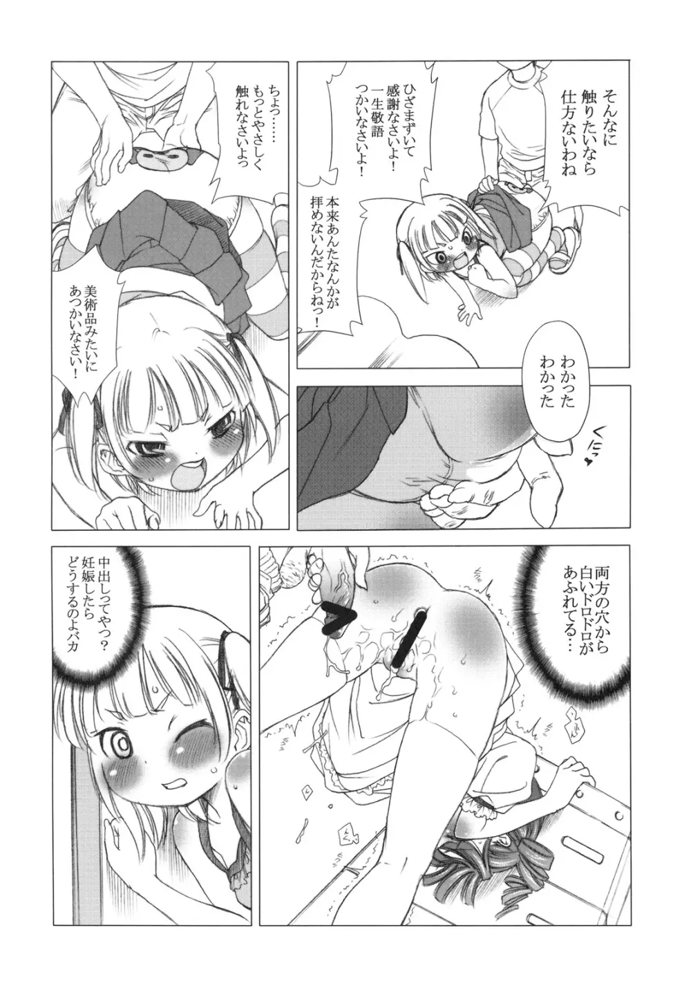 ありがたくおもいなさいよ - page7