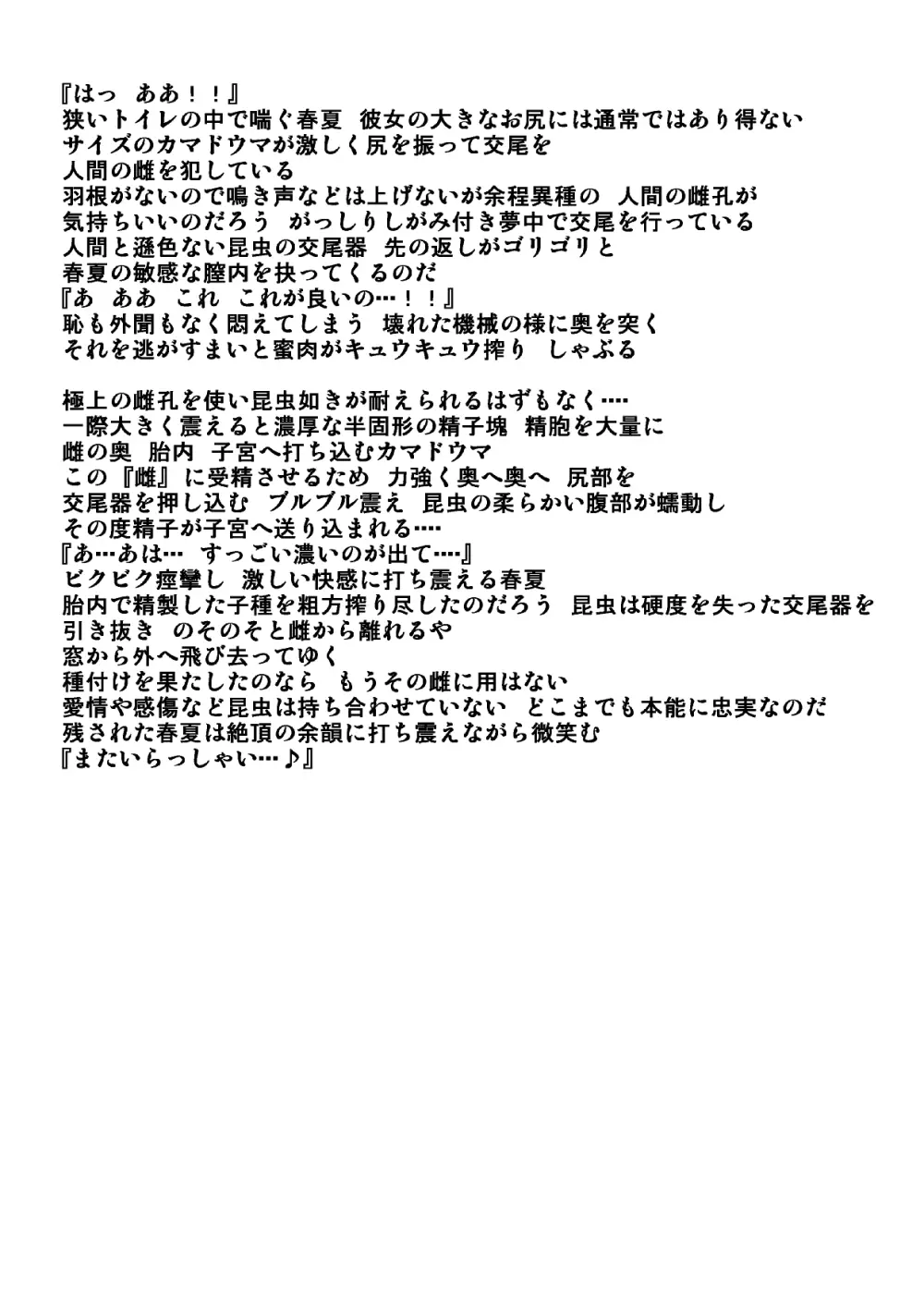 春夏蟲姦3 - page11