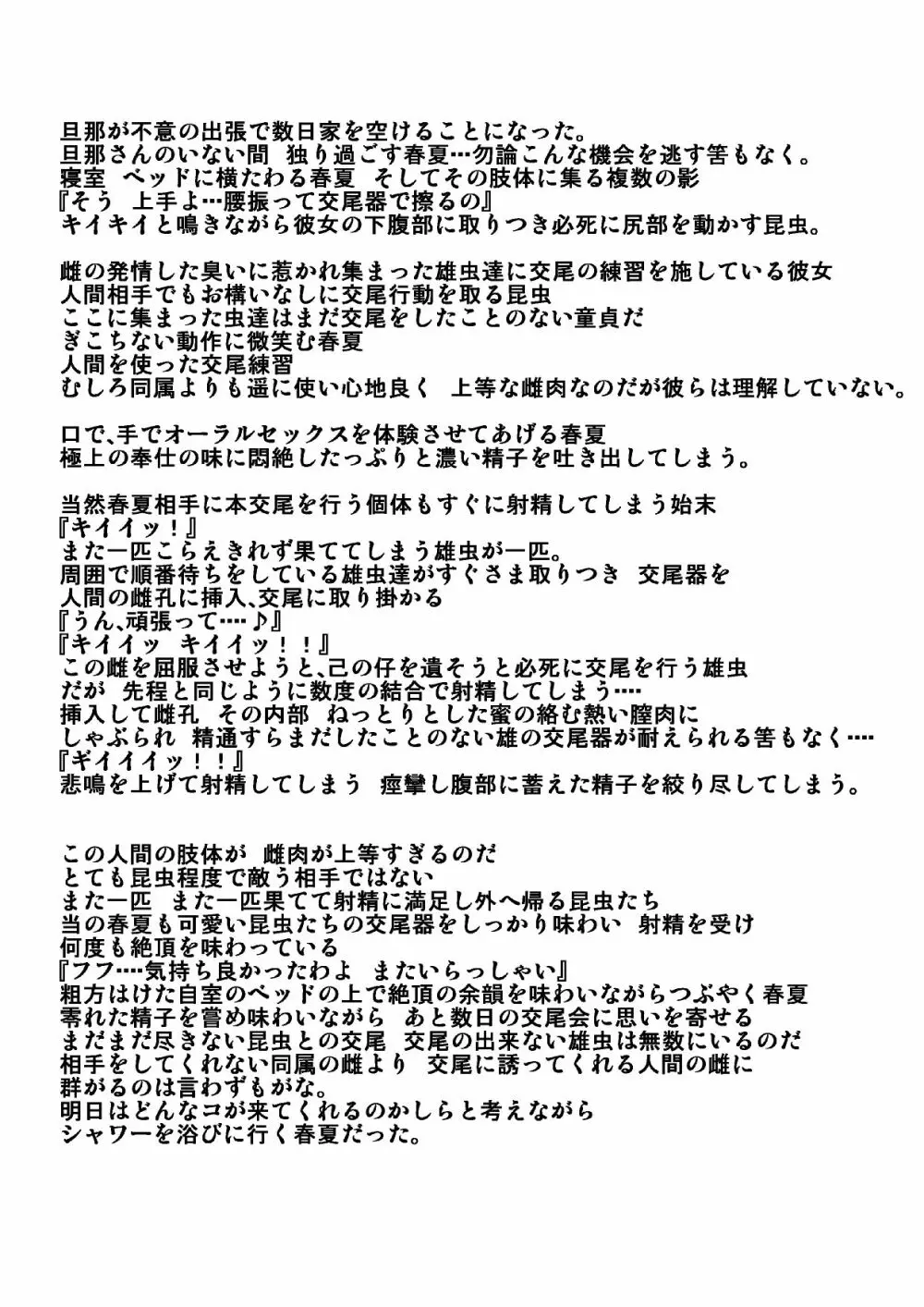 春夏蟲姦3 - page13
