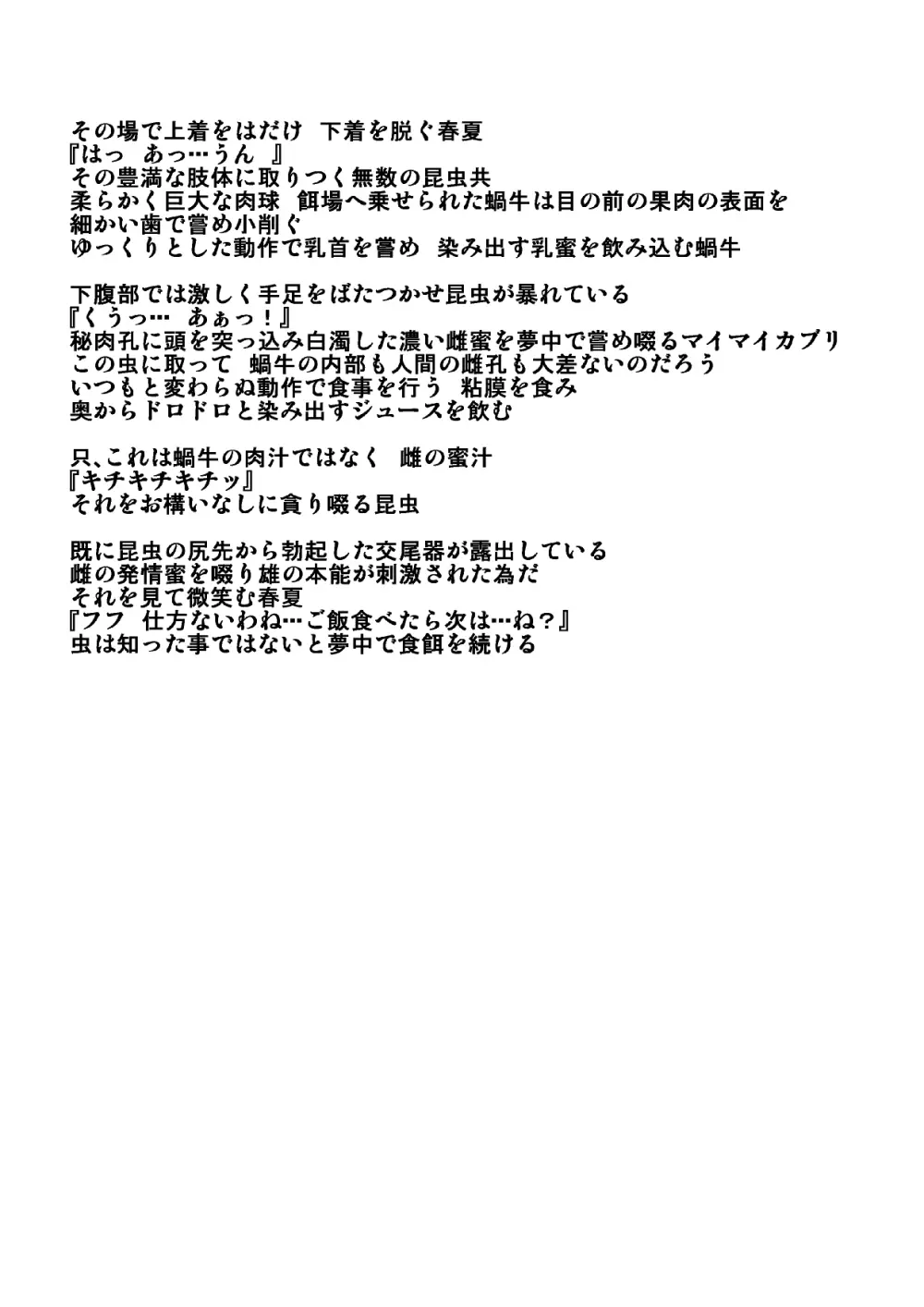 春夏蟲姦3 - page4