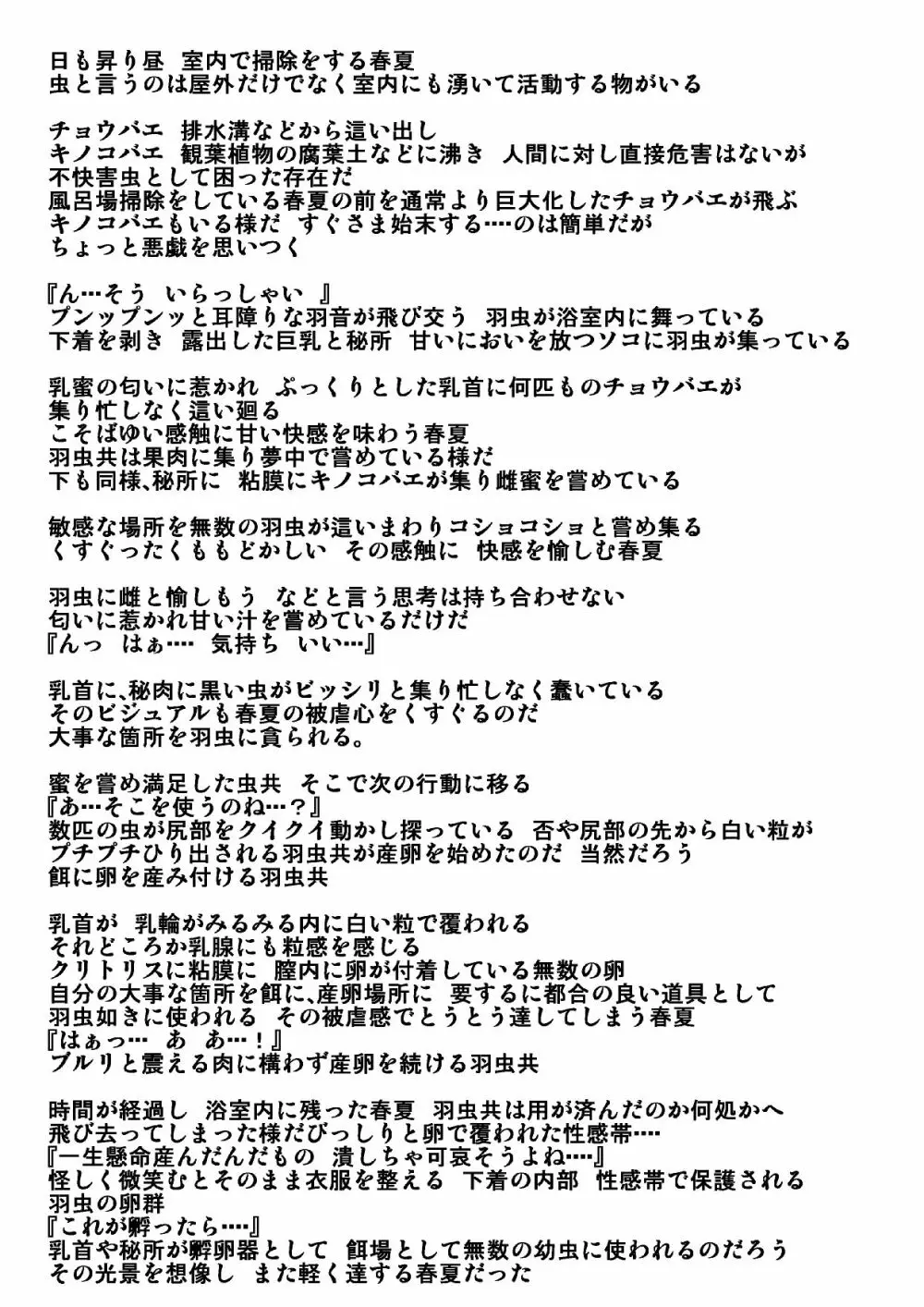 春夏蟲姦3 - page8