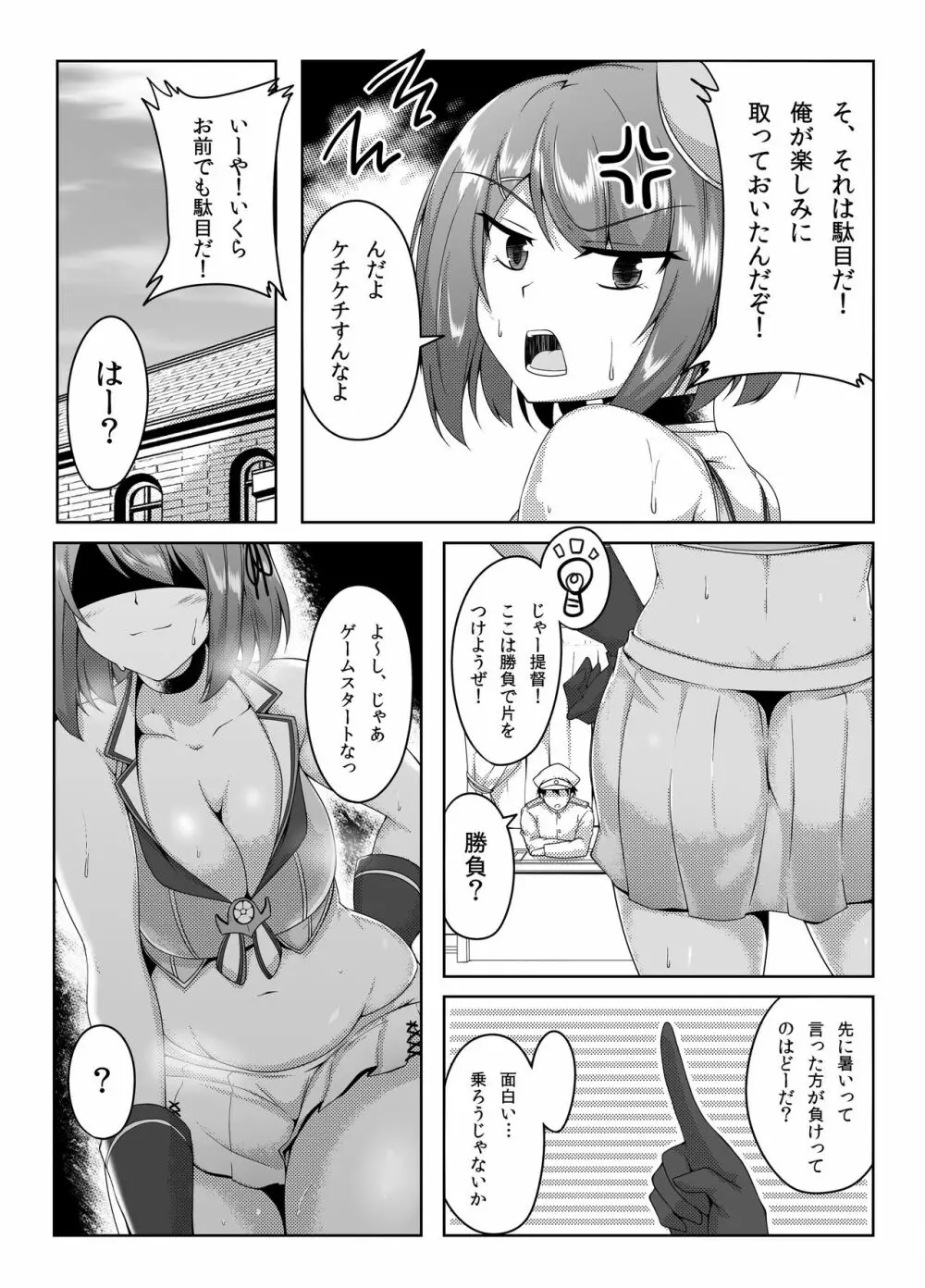 摩耶様と汗だくックス! - page3