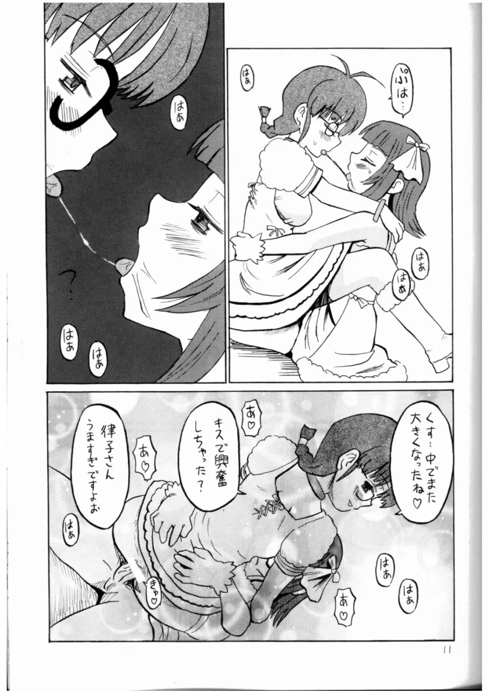 いちごミルク - page10