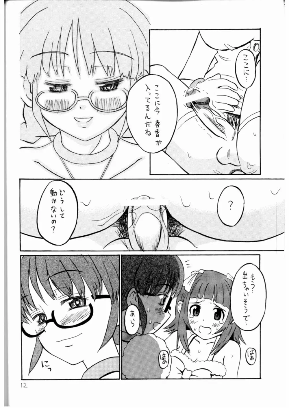 いちごミルク - page11