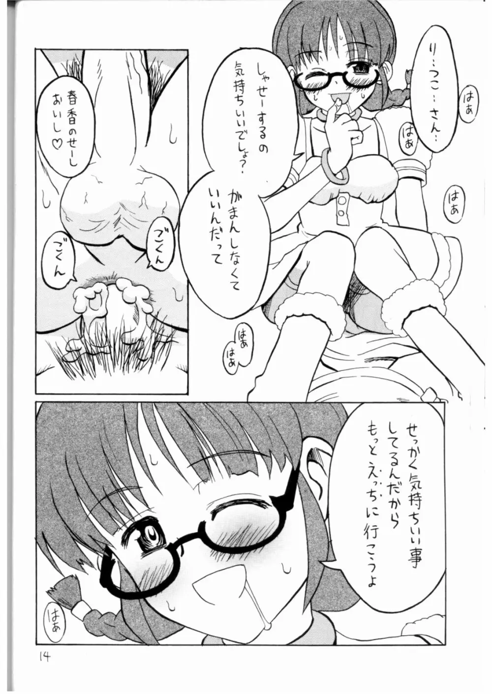 いちごミルク - page13