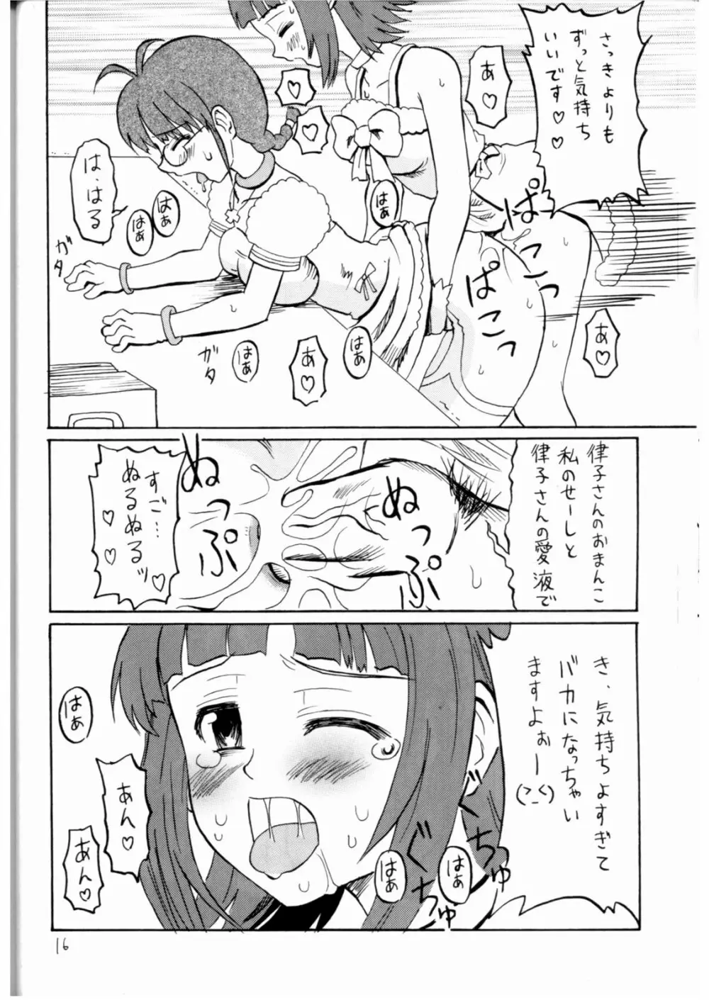 いちごミルク - page15