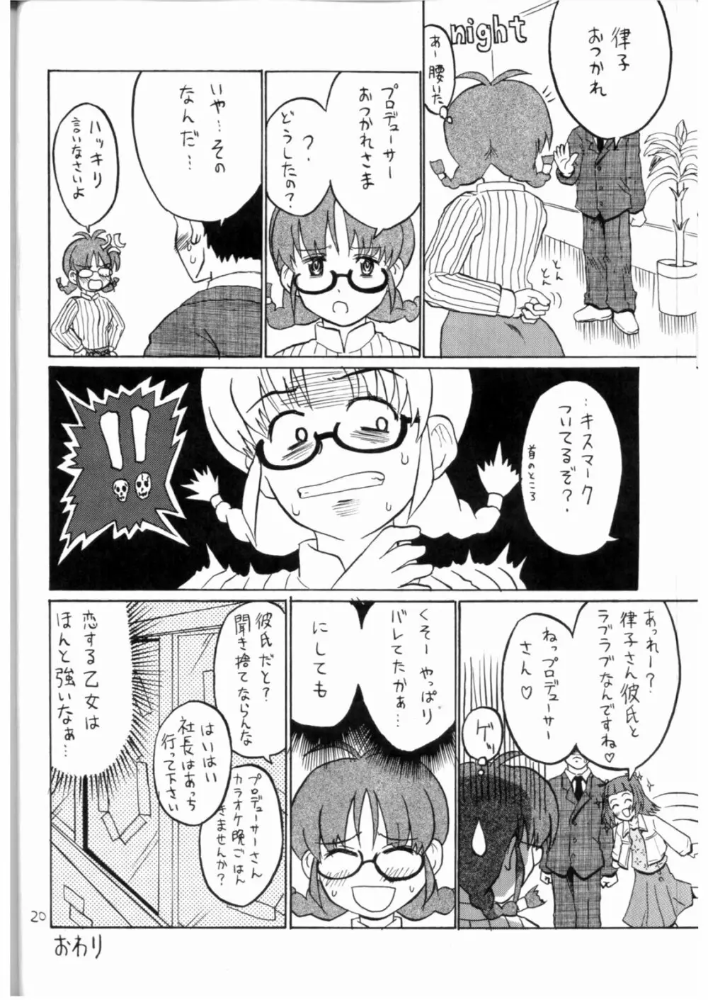 いちごミルク - page19