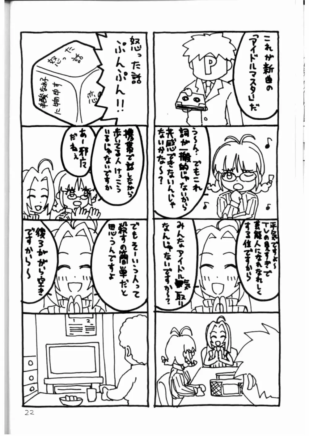 いちごミルク - page21