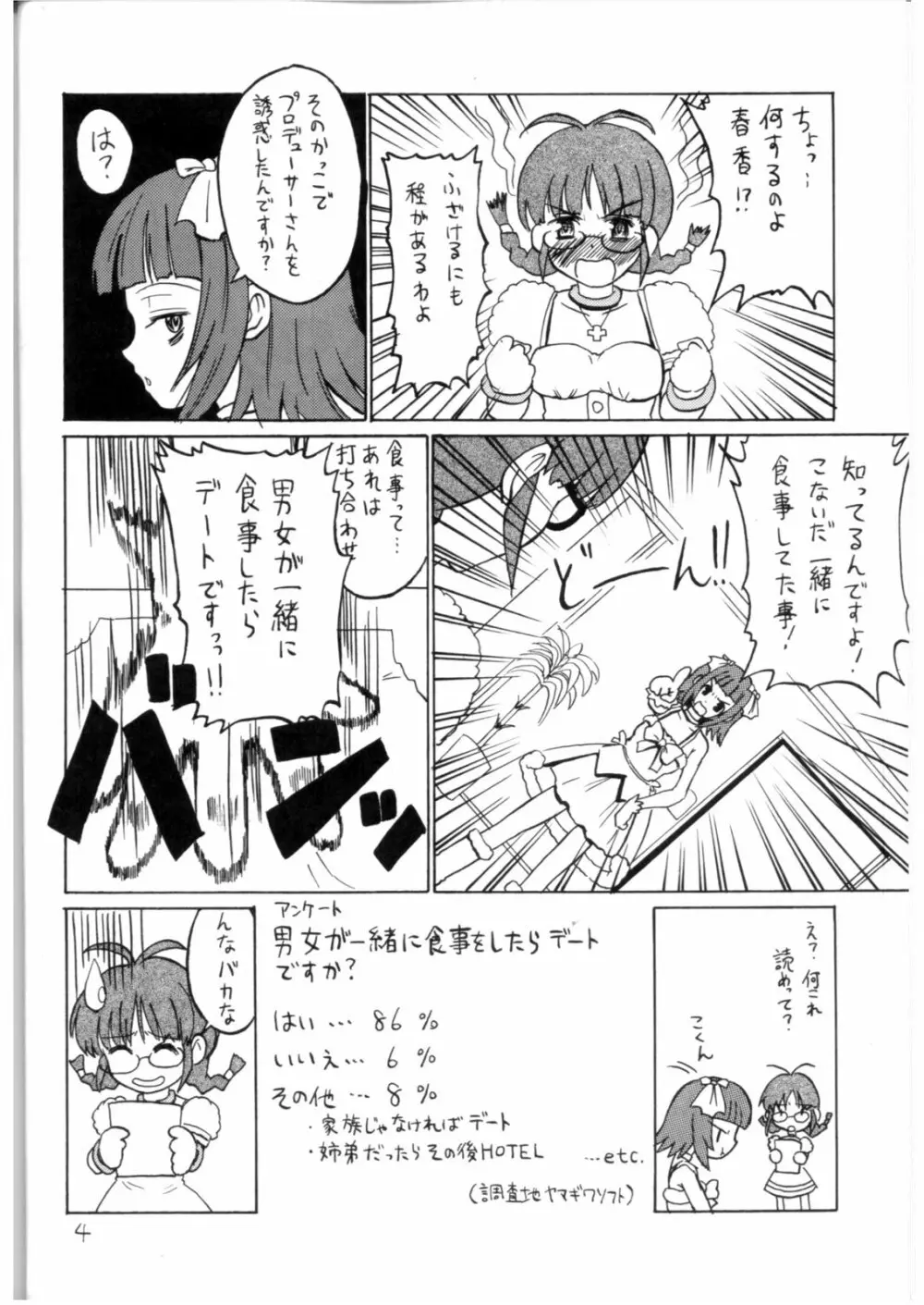 いちごミルク - page3