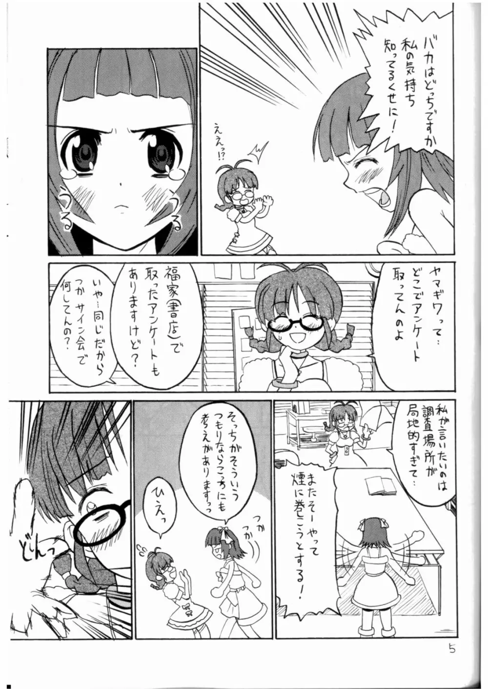 いちごミルク - page4