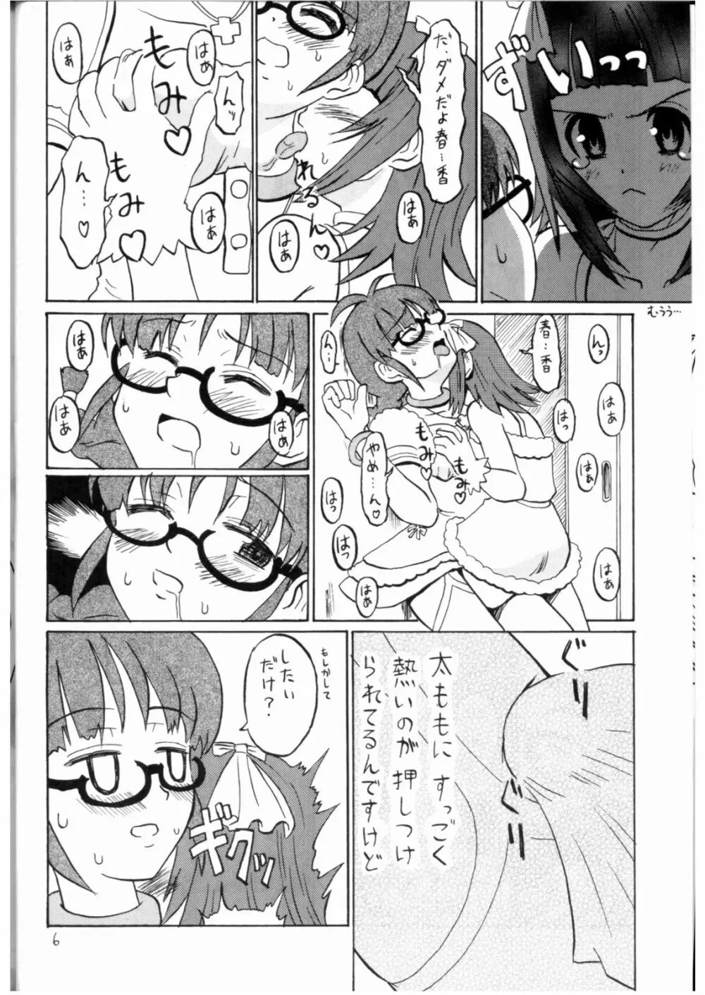 いちごミルク - page5