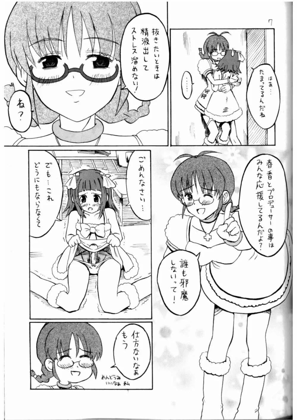 いちごミルク - page6