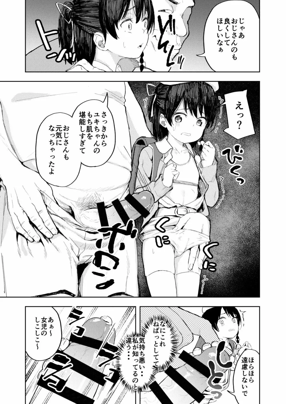 生意気お嬢様への調教のススメ - page10