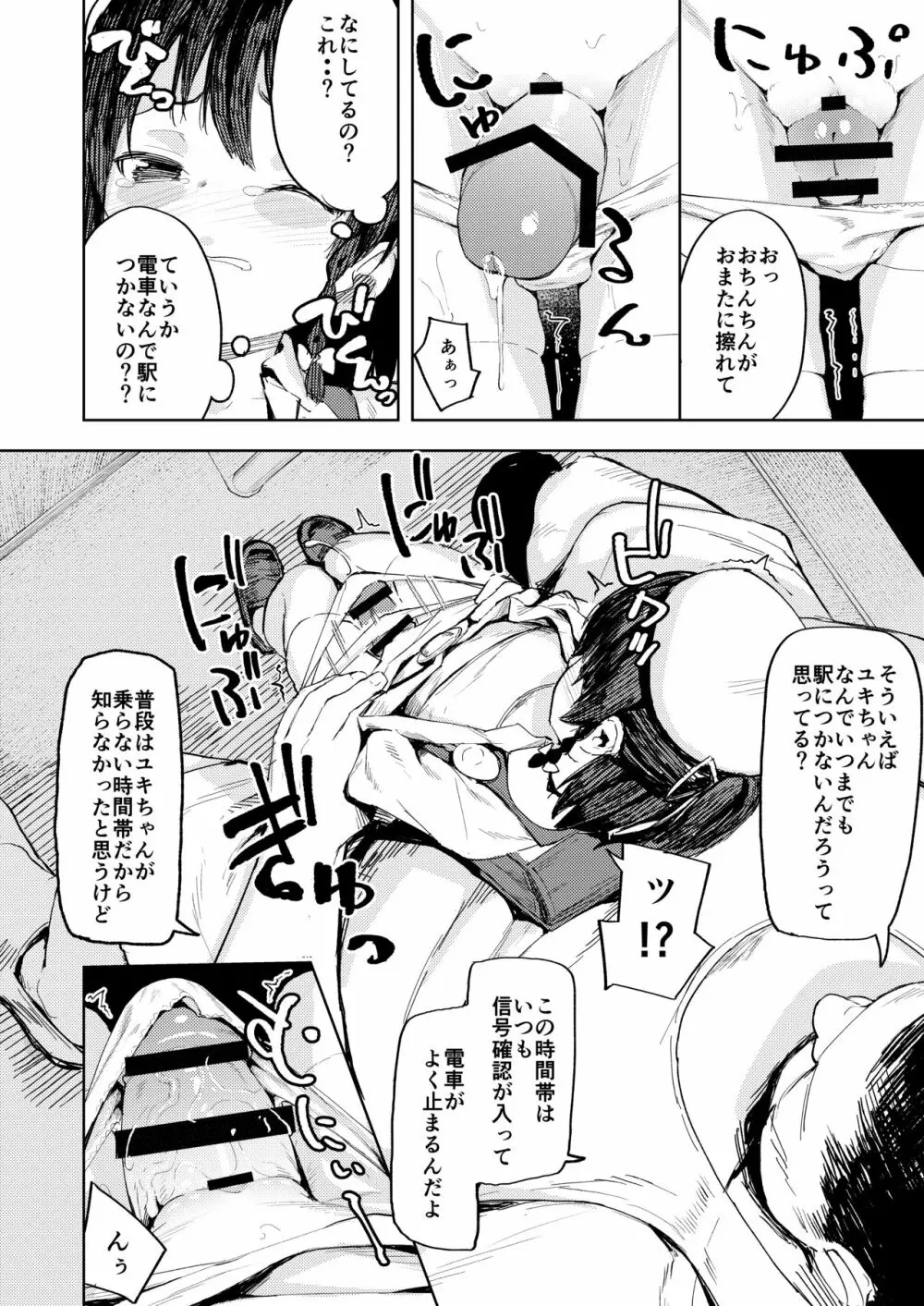 生意気お嬢様への調教のススメ - page13