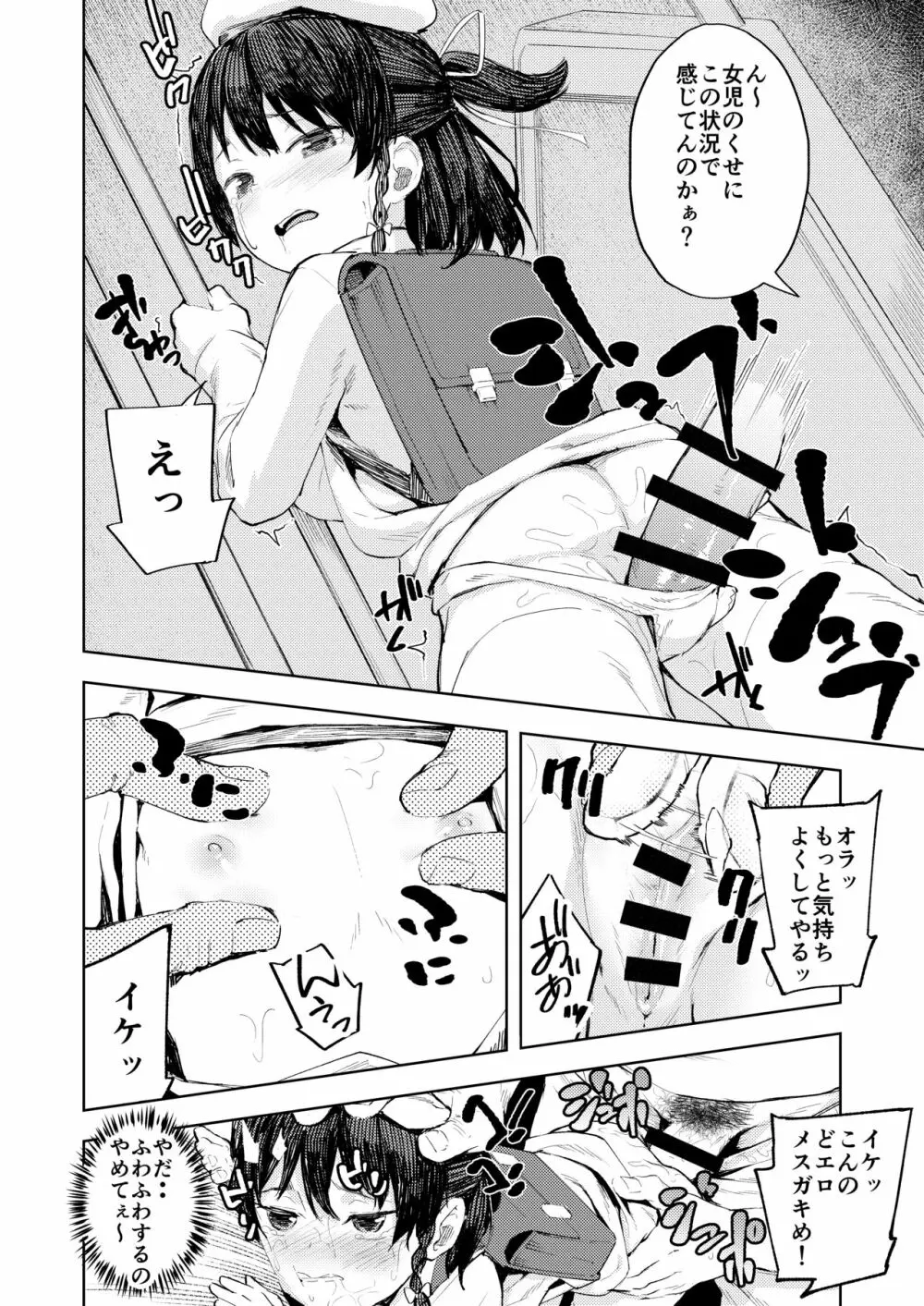 生意気お嬢様への調教のススメ - page15