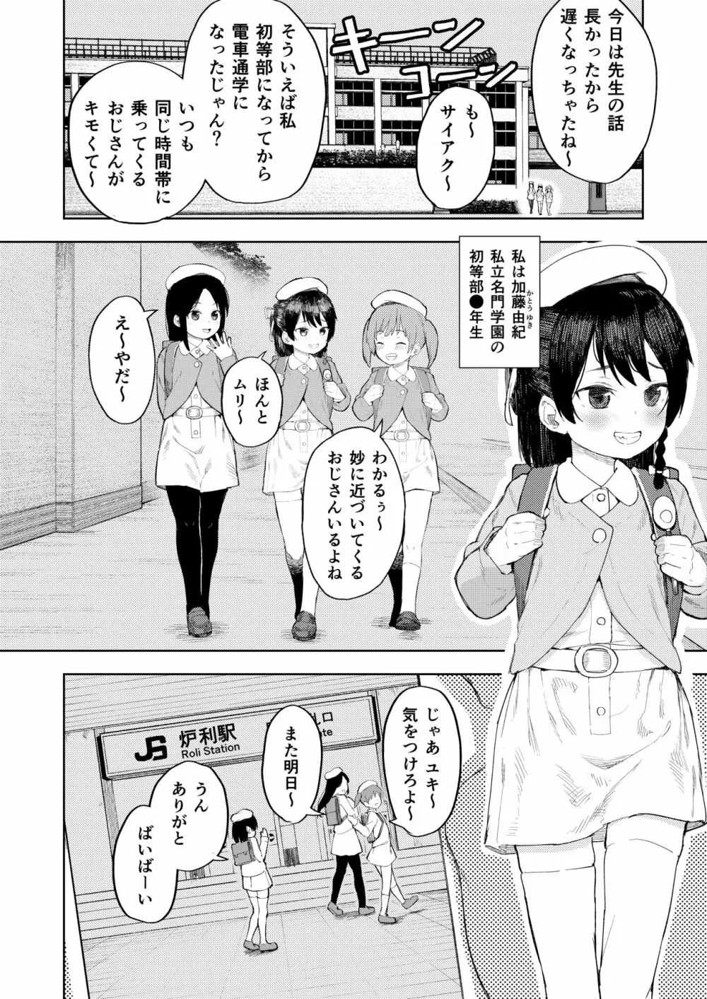 生意気お嬢様への調教のススメ - page2