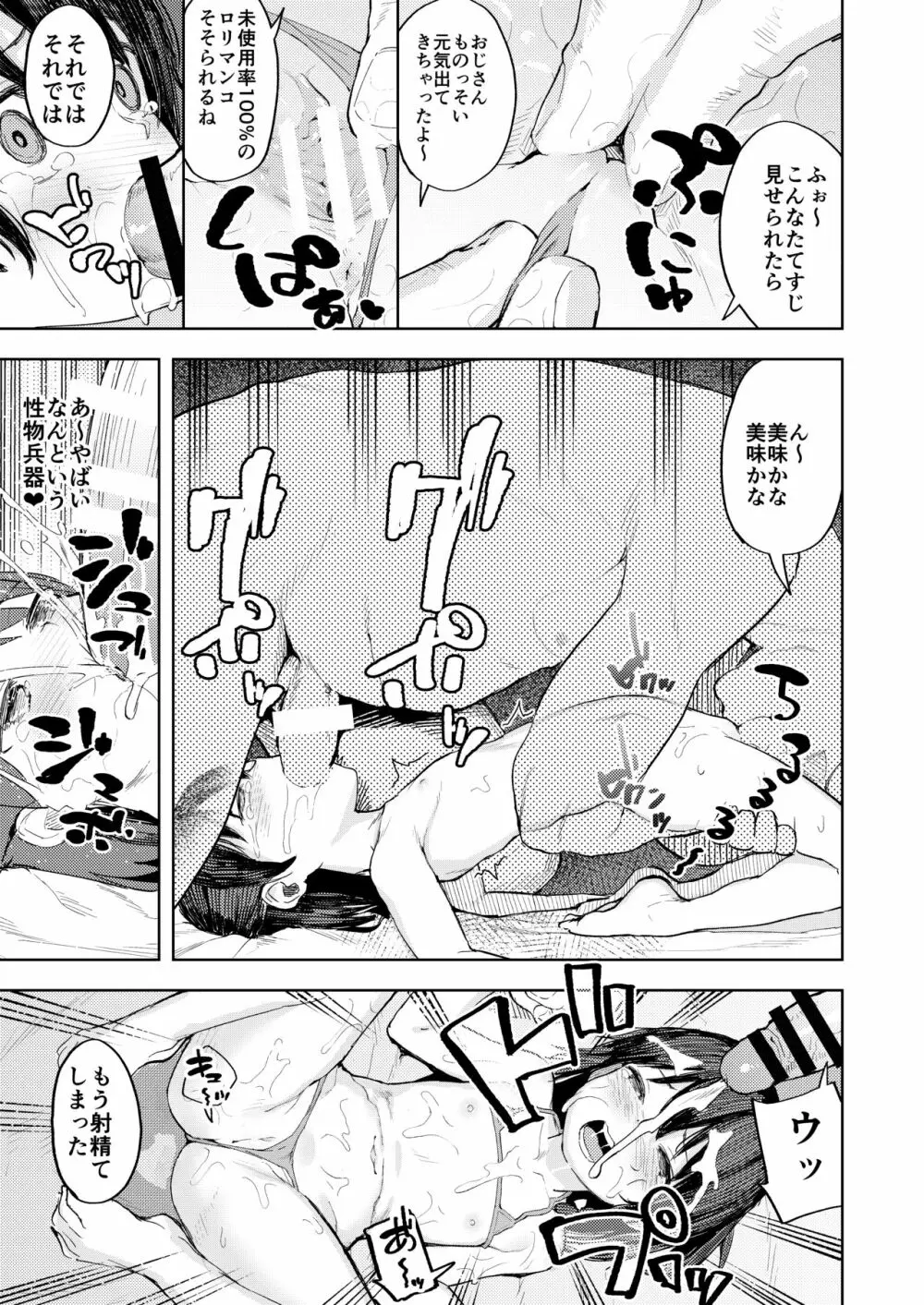 生意気お嬢様への調教のススメ - page22